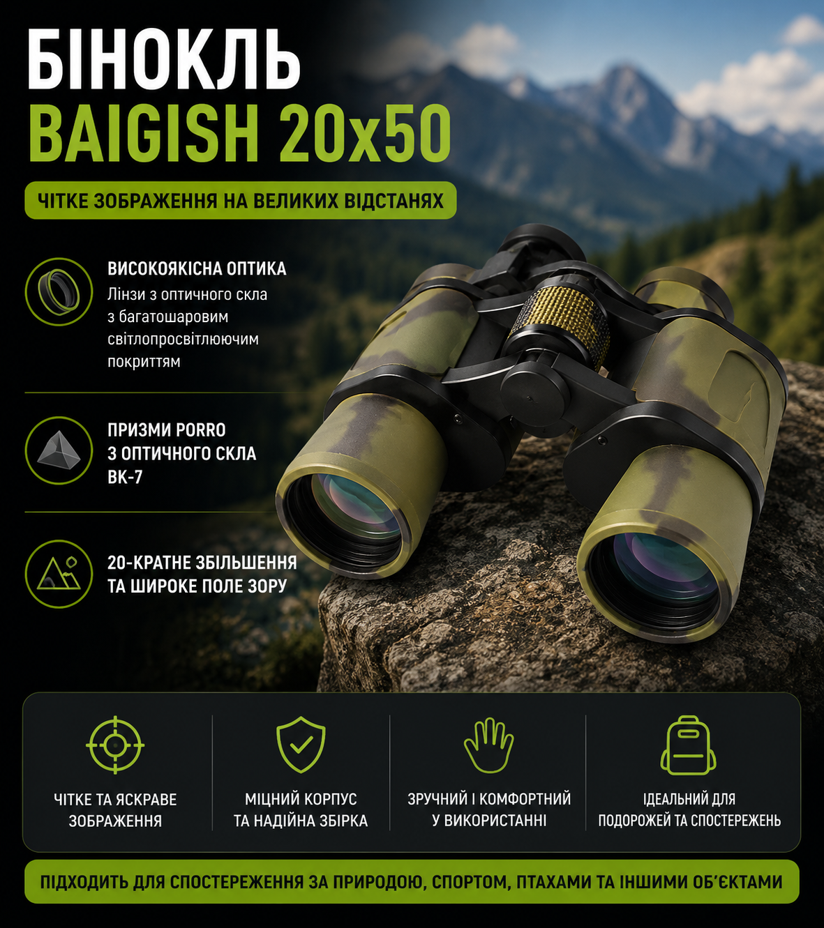 Бінокль Baigish 20x50 купити Україна